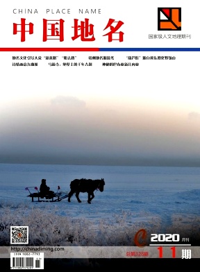 《中國地名》雜志
