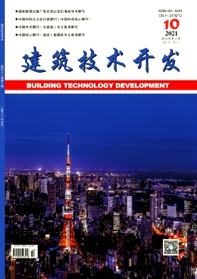 《建筑技術開發》雜志