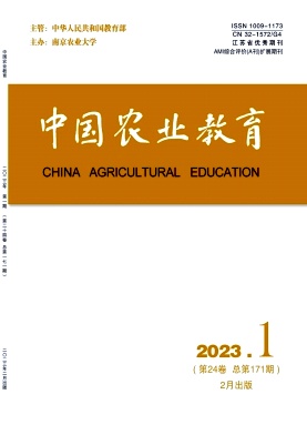 《中國農業教育》雜志