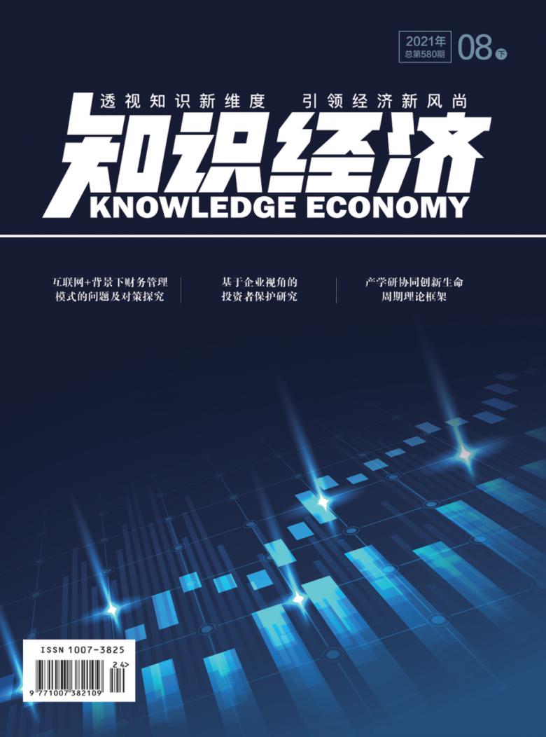 《知識經濟》雜志